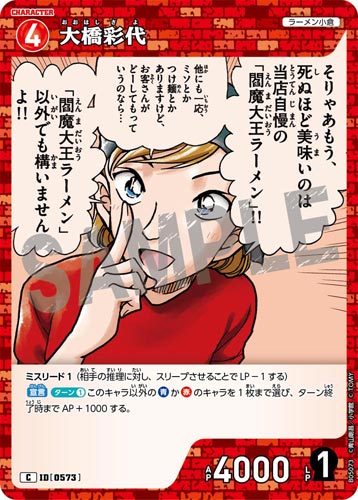 ID[0573] 大橋彩代 赤 C CT-P05 B05073