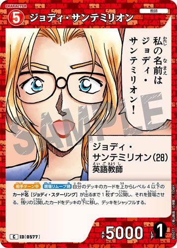 ID[0577] ジョディ・サンテミリオン 赤 C CT-P05 B05077