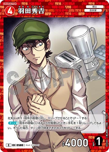 ID[0580] 羽田秀𠮷 赤 C CT-P05 B05080