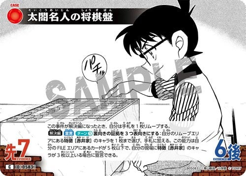 ID[0583] 太閤名人の将棋盤 赤 C CT-P05 B05083