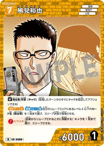 ID[0589] 風見裕也 黄 R CT-P05 B05091