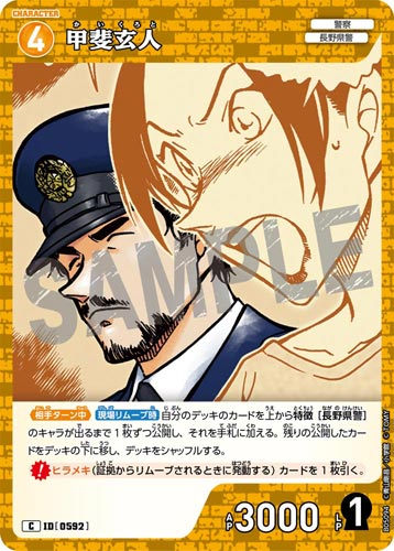 ID[0592] 甲斐玄人 黄 C CT-P05 B05094