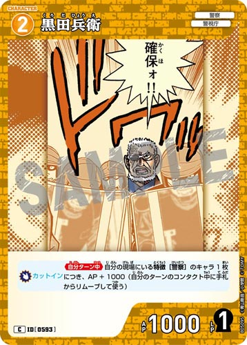 ID[0593] 黒田兵衛 黄 C CT-P05 B05095