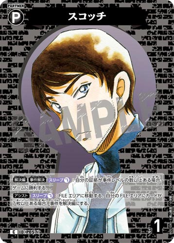 ID[P057] スコッチ 黒 C CT-P05 B05104