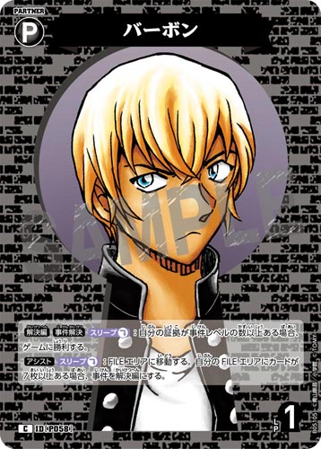 ID[P058] バーボン 黒 C CT-P05 B05105