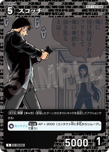 ID[0606] スコッチ 黒 C CT-P05 B05110