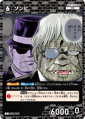 ID[0607] ゾンビ 黒 C CT-P05 B05111