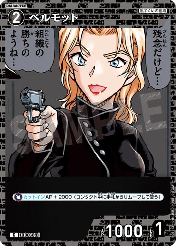 ID[0609] ベルモット 黒 C CT-P05 B05113