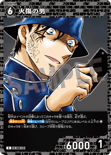 ID[0612] 火傷の男 黒 C CT-P05 B05116