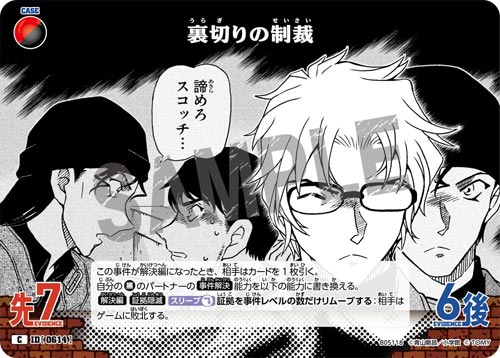 ID[0614] 裏切りの制裁 赤,黒 C CT-P05 B05118