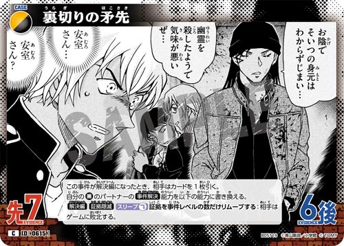 ID[0615] 裏切りの矛先 黄,黒 C CT-P05 B05119