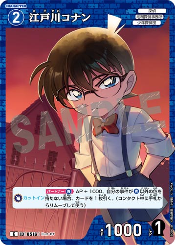 ID[0516] 江戸川コナン 青 C CT-P05 B05010