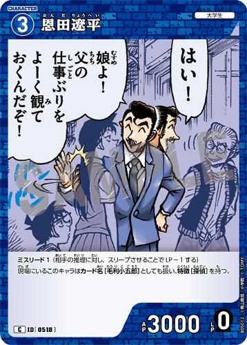 ID[0518] 恩田遼平 青 C CT-P05 B05012
