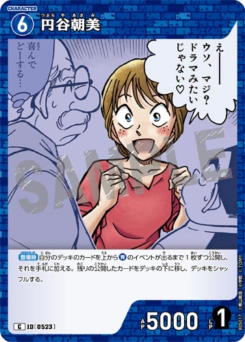 ID[0523] 円谷朝美 青 C CT-P05 B05017