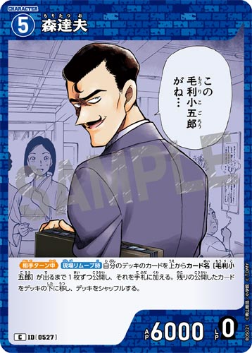 ID[0527] 森達夫 青 C CT-P05 B05021