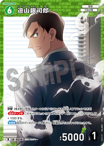 ID[0534] 遠山銀司郎 緑 R CT-P05 B05030