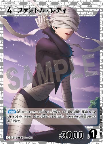 ID[0562] ファントム・レディ 白 C CT-P05 B05060