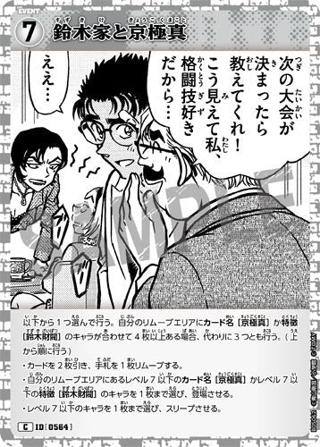ID[0564] 鈴木家と京極真 白 C CT-P05 B05062