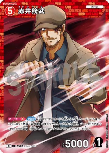 ID[0568] 赤井務武 赤 R CT-P05 B05068