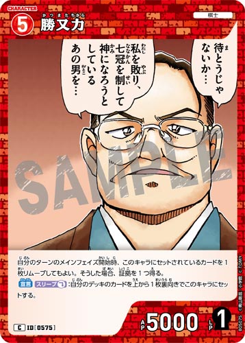 ID[0575] 勝又力 赤 C CT-P05 B05075