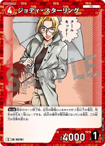 ID[0576] ジョディ・スターリング 赤 C CT-P05 B05076