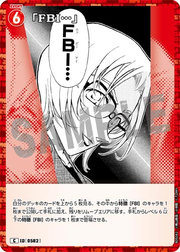 ID[0582] 「FBI…」 赤 C CT-P05 B05082