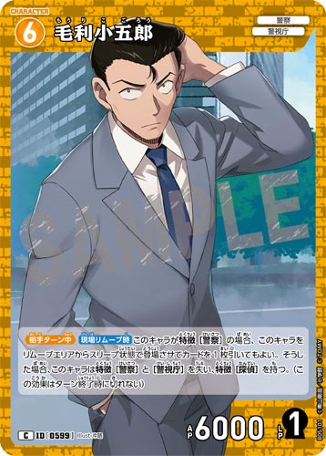 ID[0599] 毛利小五郎 黄 C CT-P05 B05101