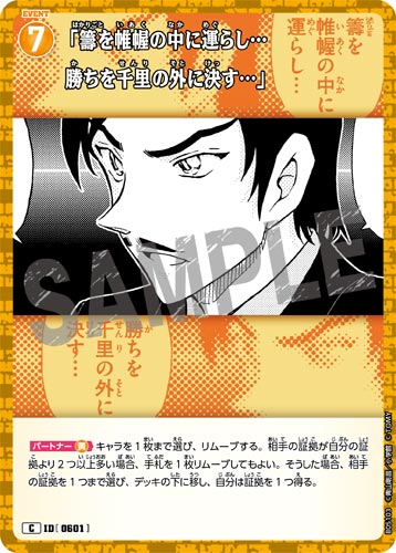 ID[0601] 「籌を帷幄の中に運らし…勝ちを千里の外に決す…」 黄 C CT-P05 B05103