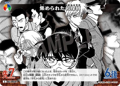 ID[0616] 集められた名探偵 青,緑,白,赤,黄 C CT-P05 B05120