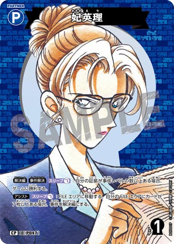 ID[P047] 妃英理 青 CP CT-P05 B05001P