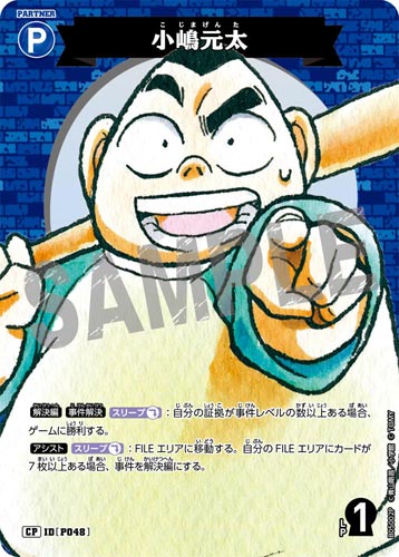 ID[P048] 小嶋元太 青 CP CT-P05 B05002P