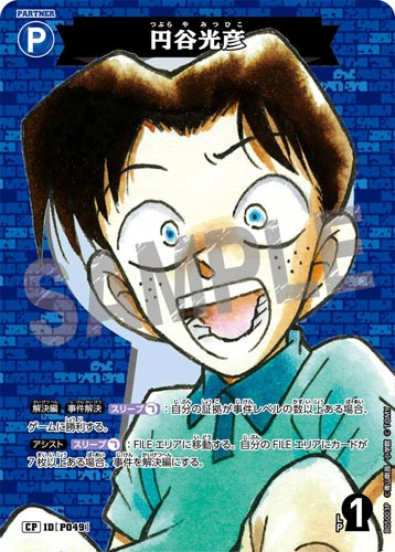 ID[P049] 円谷光彦 青 CP CT-P05 B05003P