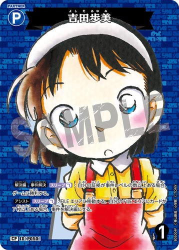 ID[P050] 吉田歩美 青 CP CT-P05 B05004P