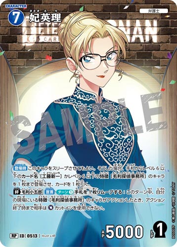 ID[0513] 妃英理 青 RP CT-P05 B05007P