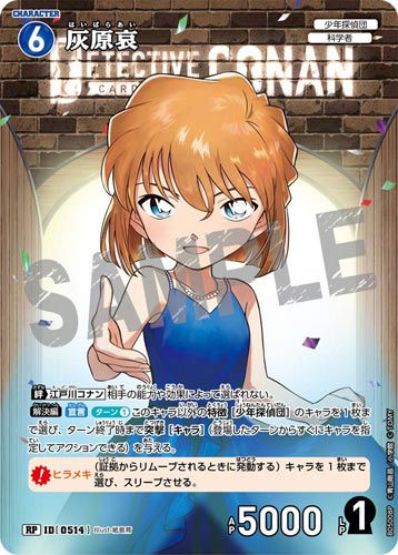 ID[0514] 灰原哀 青 RP CT-P05 B05008P