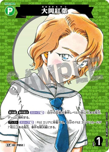 ID[P051] 大岡紅葉 緑 CP CT-P05 B05025P
