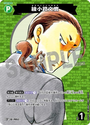 ID[P052] 綾小路文麿 緑 CP CT-P05 B05026P