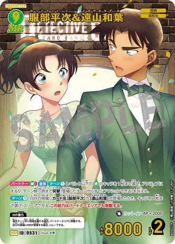 ID[0531] 服部平次＆遠山和葉 緑 MRP CT-P05 B05027P