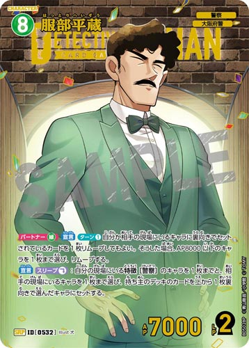 ID[0532] 服部平蔵 緑 SRP CT-P05 B05028P