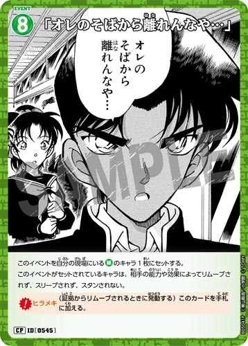 ID[0545] 「オレのそばから離れんなや…」 緑 CP CT-P05 B05041P