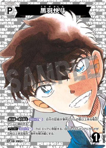 ID[P053] 黒羽快斗 白 CP CT-P05 B05043P