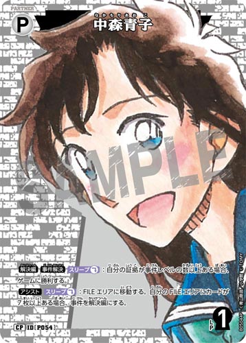 ID[P054] 中森青子 白 CP CT-P05 B05044P