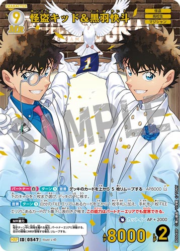 ID[0547] 怪盗キッド＆黒羽快斗 白 MRP CT-P05 B05045P