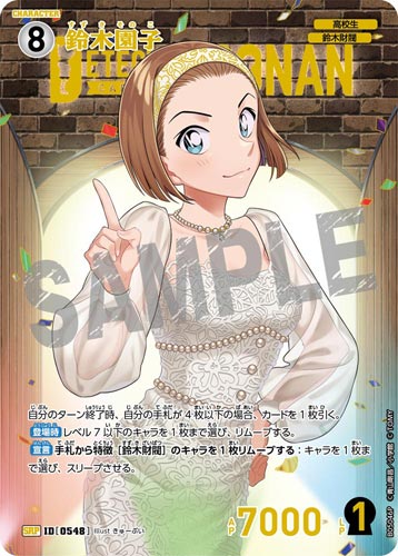 ID[0548] 鈴木園子 白 SRP CT-P05 B05046P