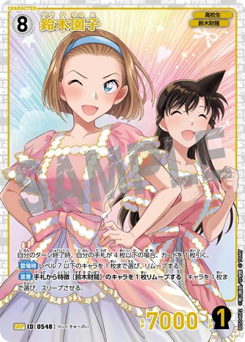 ID[0548] 鈴木園子 白 SRP CT-P05 B05046P2