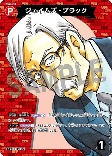 ID[P055] ジェイムズ・ブラック 赤 CP CT-P05 B05064P