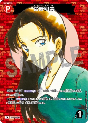 ID[P056] 宮野明美 赤 CP CT-P05 B05065P