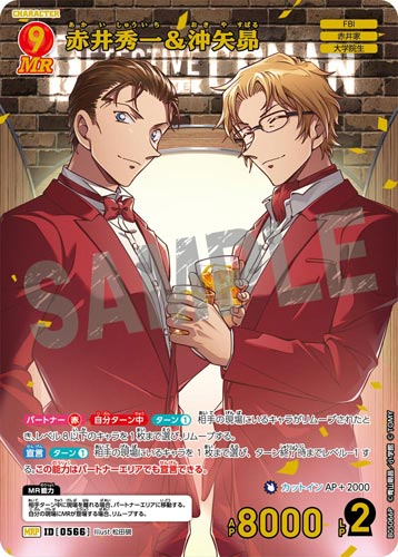 ID[0566] 赤井秀一＆沖矢昴 赤 MRP CT-P05 B05066P