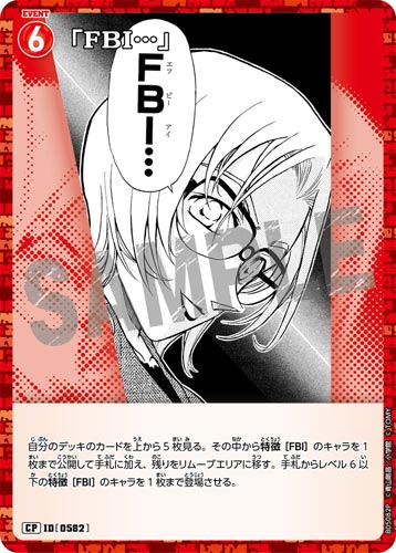 ID[0582] 「FBI…」 赤 CP CT-P05 B05082P