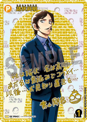 ID[P043] 諸伏高明 黄 SEC CT-P05 B05085Sec2